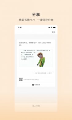 书壳笔记官方app3