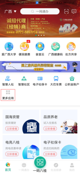 广西婚姻登记网上预约app最新版4