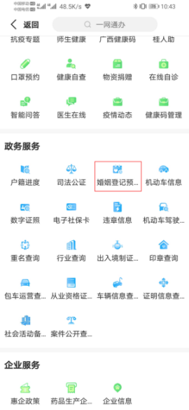 广西婚姻登记网上预约app最新版3