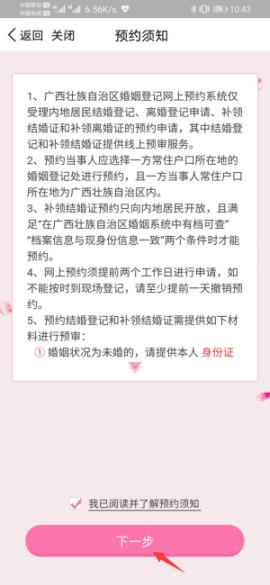 广西婚姻登记网上预约app最新版2