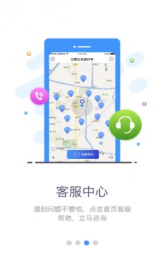 江阴公共自行车扫码骑车软件手机版2