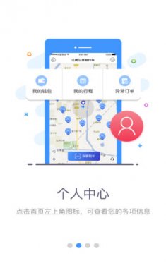 江阴公共自行车扫码骑车软件手机版3