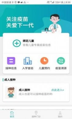 粤苗广东预防接种服务App2