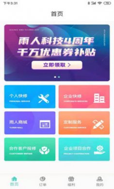 雨人快修上门维修服务软件免费版2
