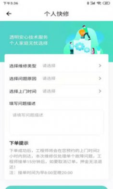 雨人快修上门维修服务软件免费版3