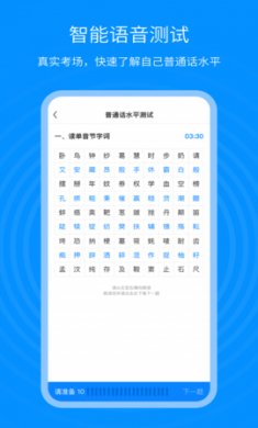 普通话考试通app手机最新版2