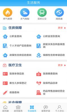 漳州通(本地便民服务)app官方版2