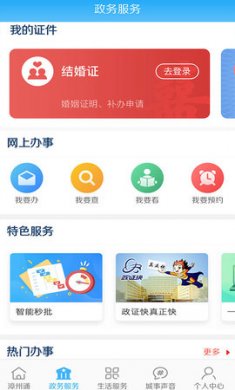 漳州通(本地便民服务)app官方版3