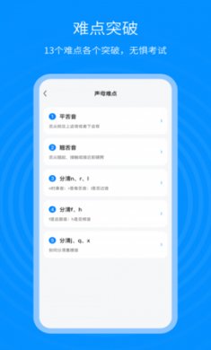 普通话考试通app手机最新版4