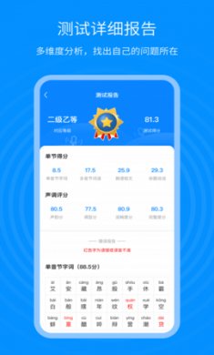 普通话考试通app手机最新版3