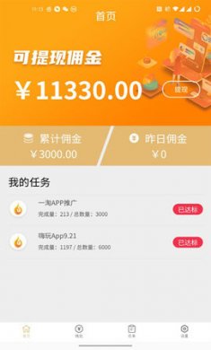 推火app手机版2