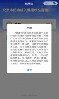 北京健康宝行程轨迹核验app免费版2