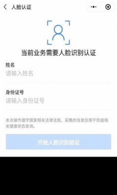 北京健康宝行程轨迹核验app免费版3