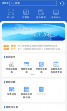江苏税务app官方版2