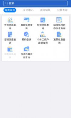 江苏税务app官方版4