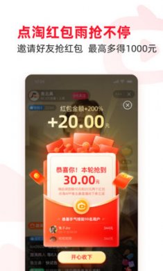 点淘直播app2021最新版3