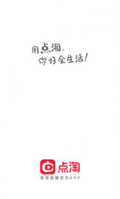 点淘直播app2021最新版4