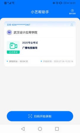 小艺帮助手(在线艺考)app官方版2