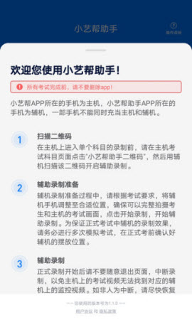 小艺帮助手(在线艺考)app官方版3