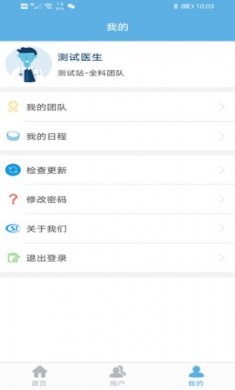 四方健康医生端(医患沟通)app手机版3