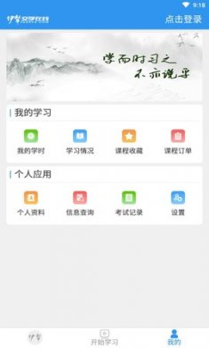 交学在线驾驶学习平台手机版3