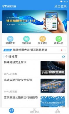 交学在线驾驶学习平台手机版2