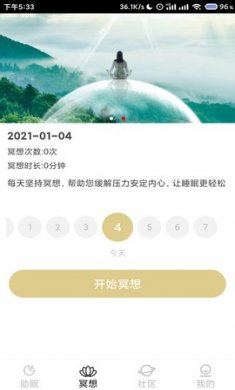 小梦睡眠睡眠监测app3
