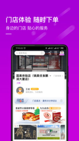 真快乐网购平台官方版v8.3.6下载3