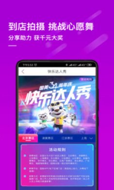 真快乐app手机最新版本2
