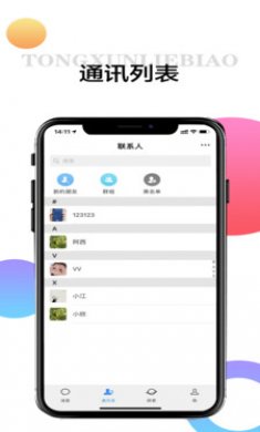 光聊交友App2