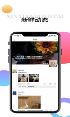光聊交友App4