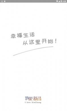 我爱新昌民声直通车app最新版2