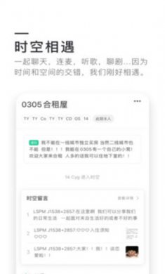 0305app(无性别社交)3