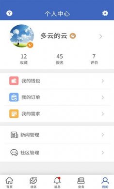 万物昌环保平台官方版2