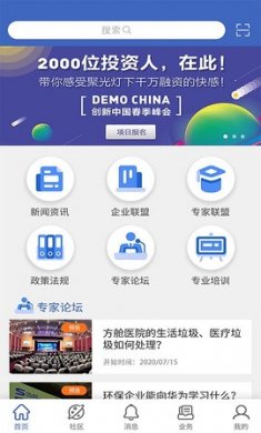 万物昌环保平台官方版3