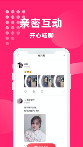 寻缘交友(高颜值社交)app官方版3