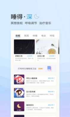 小睡眠白噪音助眠app手机最新版本5