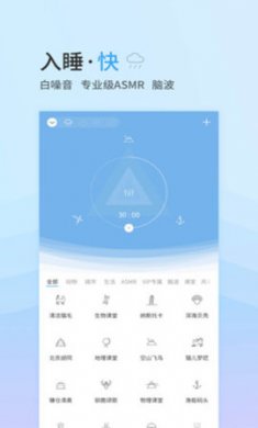 小睡眠白噪音助眠app手机最新版本2