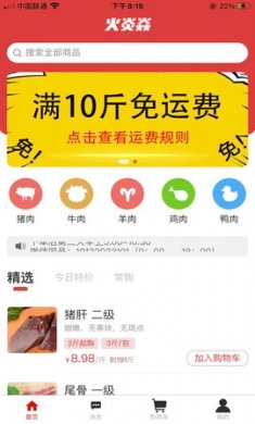 火炎焱肉类交易app免费版3