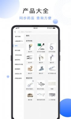 云医械医疗器械服务平台免费版3
