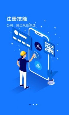 创狐通信(通信施工服务)app手机版3