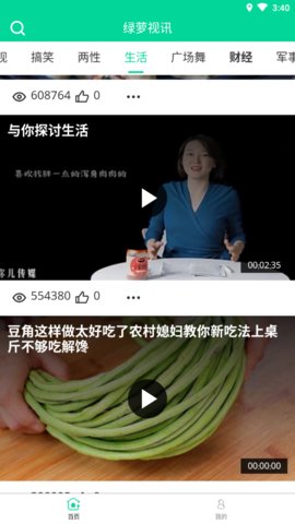 绿萝视讯(短视频)app手机版2