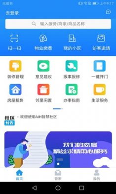 AIH智慧社区(物业服务)app官方版2