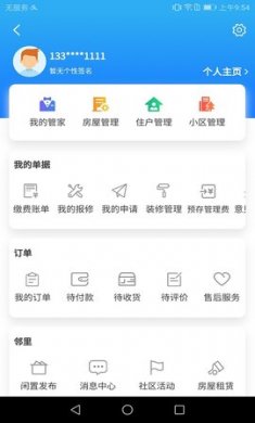 AIH智慧社区(物业服务)app官方版3