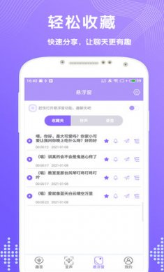 趣聊变声app官方版3
