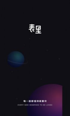 表里约会交友app免费版3