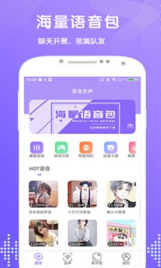 趣变声app正式版2