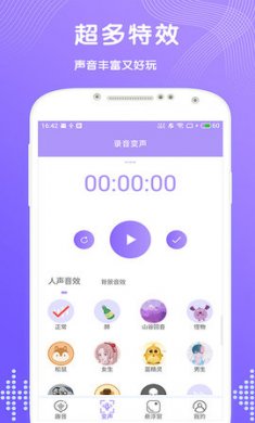 趣变声app正式版4