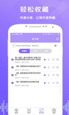 趣变声app正式版3