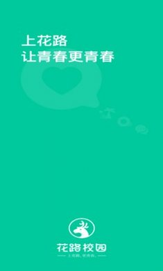 花路校园生活app官方版2